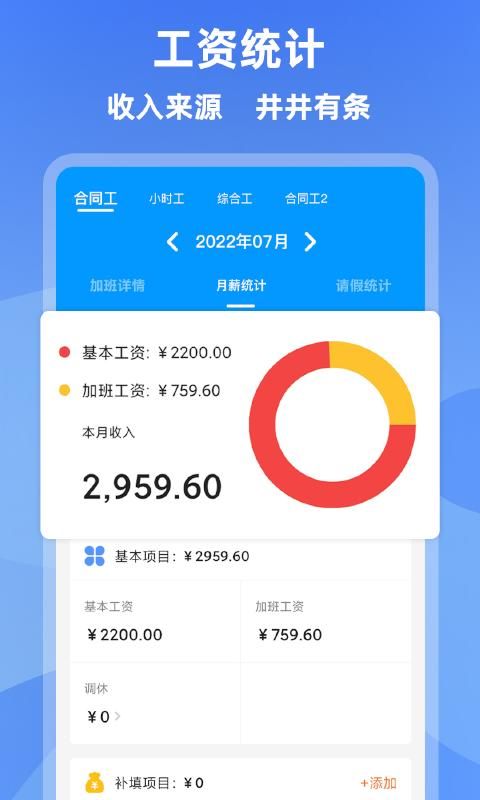 记加班工资考勤_图片4