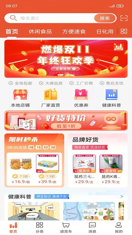 快销网_图片1