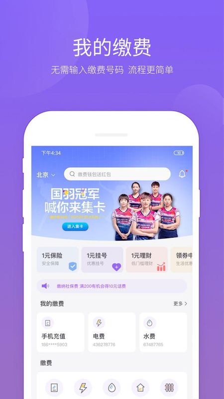 云缴费_图片1