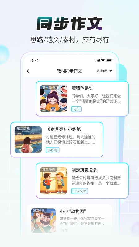 小猿作文_图片4