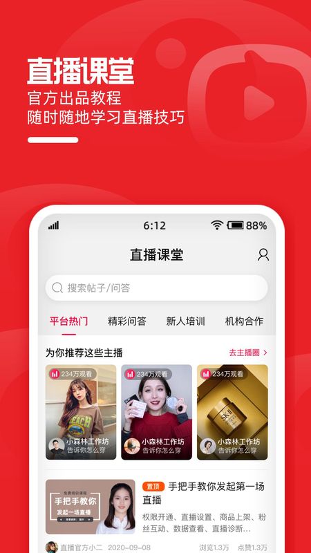 淘宝直播_图片5