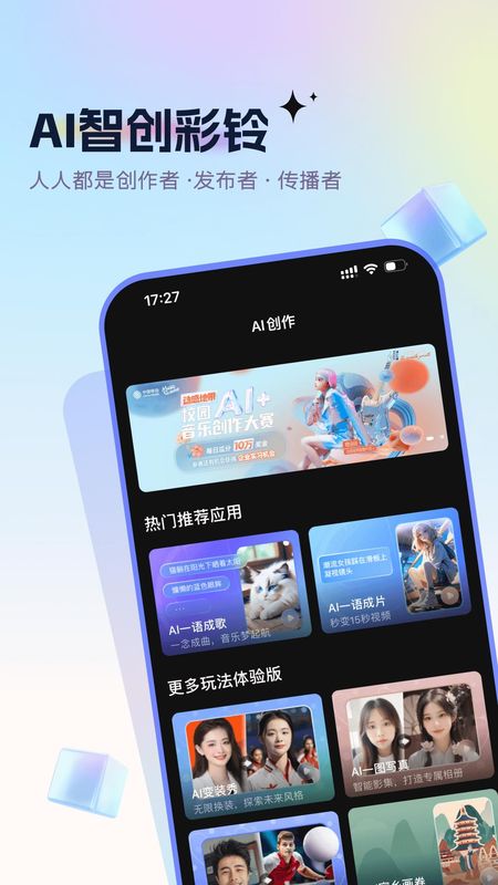 咪咕音乐彩铃版_图片2