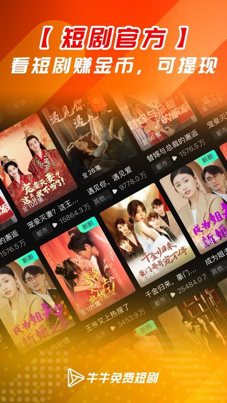 牛牛免费短剧_图片1