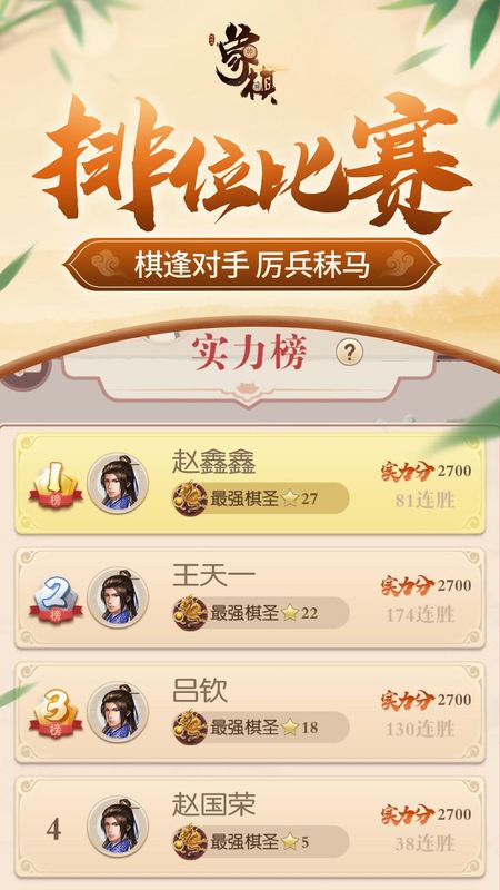 同城游象棋_图片3