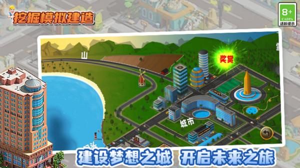 挖掘模拟建造_图片1