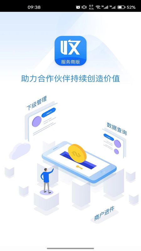 收单宝服务商版下载_图片1