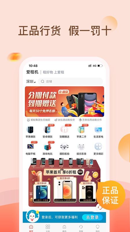 爱租机_图片1