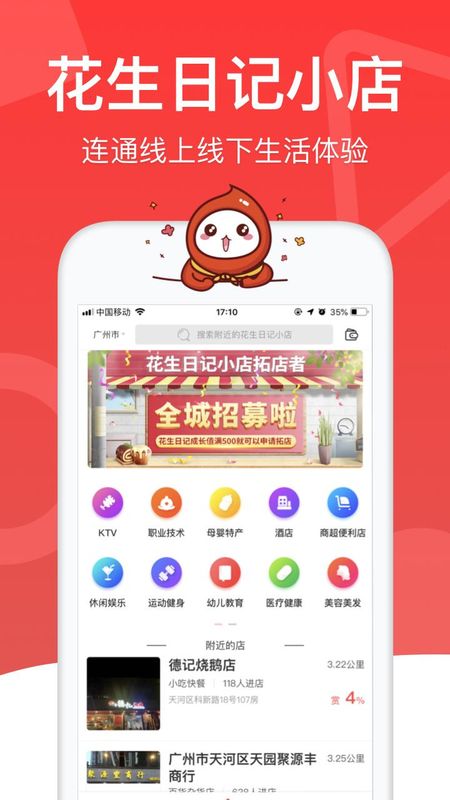 花生日记_图片3
