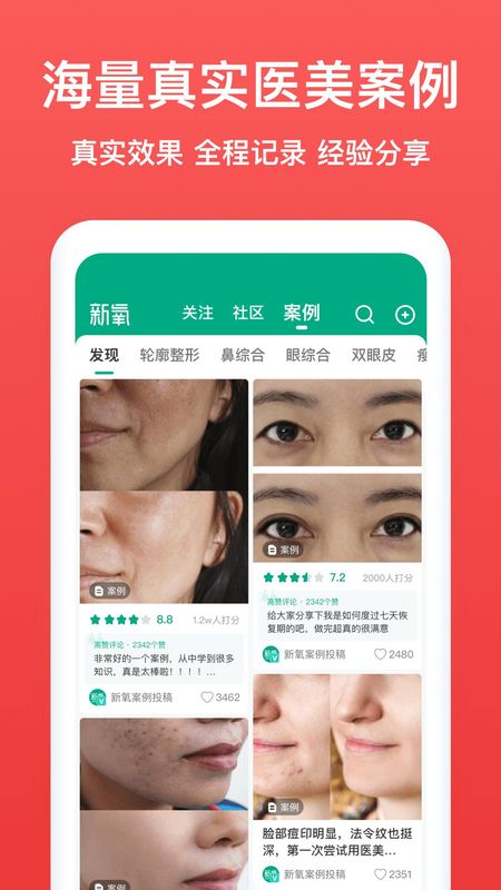 新氧医美_图片3