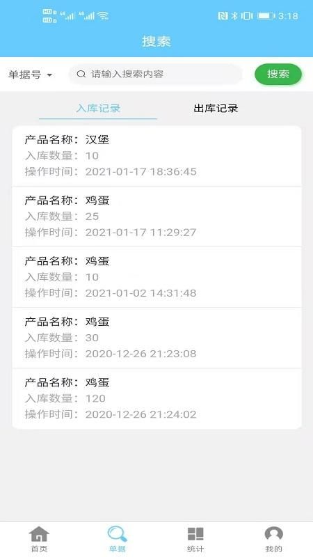 出入库管理_图片3