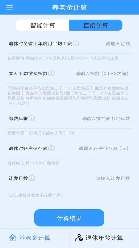 养老金计算_图片3