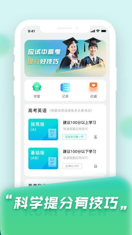 快提分_图片1