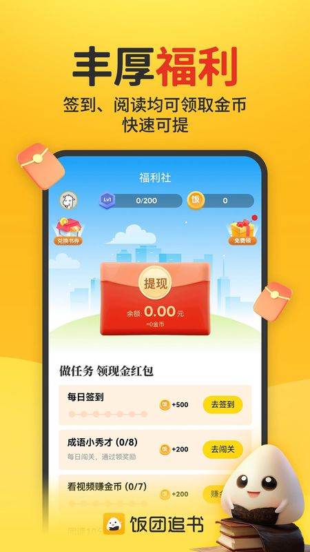 饭团追书_图片1