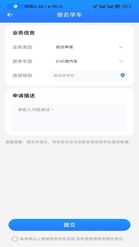 学驾考一件事_图片4
