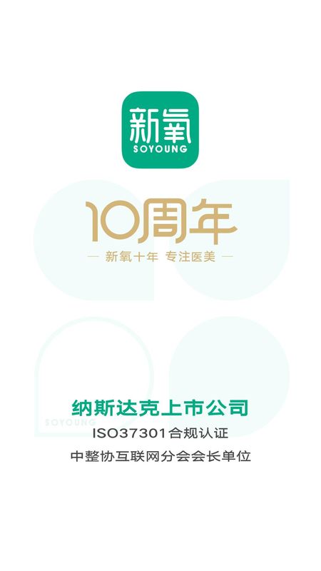 新氧医美_图片1