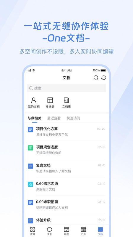 企名片One_图片2