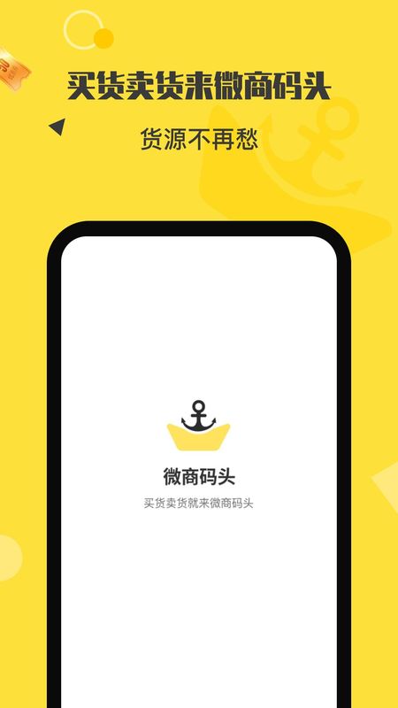 微商码头货源代理_图片1