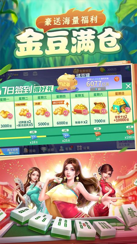 吉祥麻将_图片4
