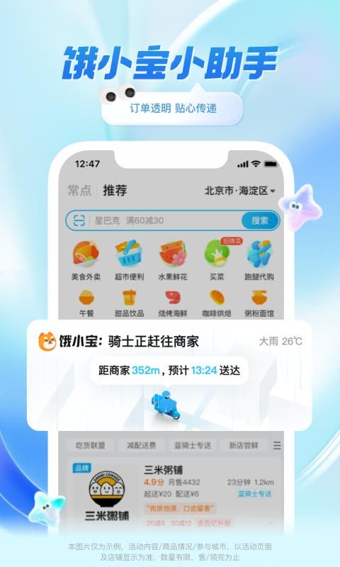 饿了么_图片2