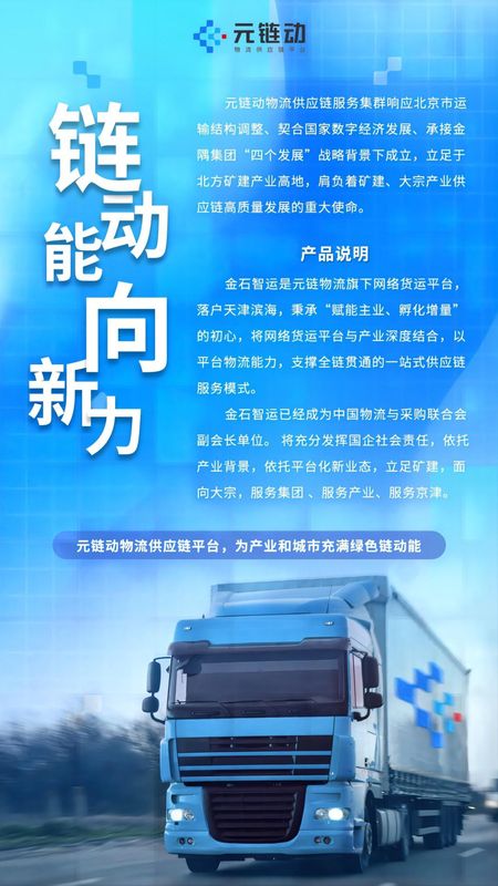 金石智运网络货运平台_图片1