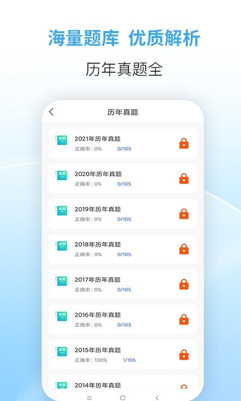 职业考证考试宝典app_图片2
