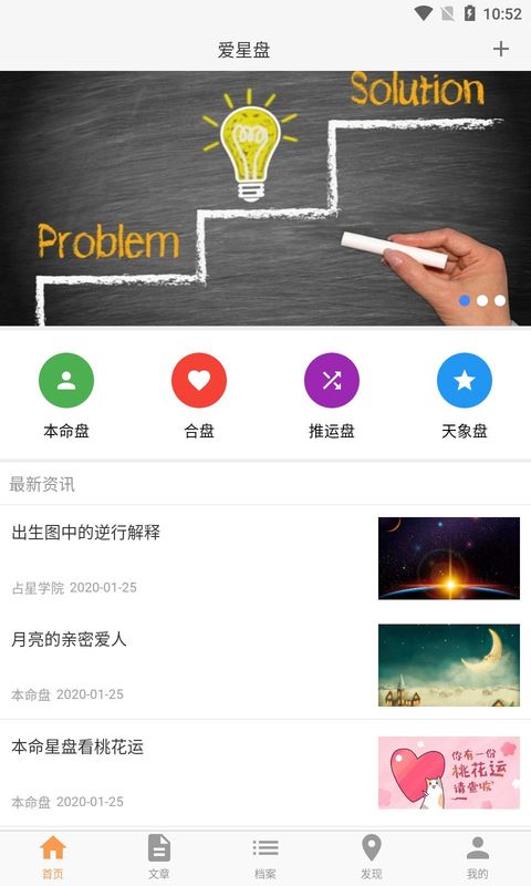 爱星盘_图片1