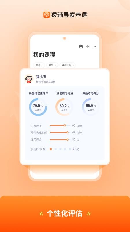 猿辅导素养课_图片3