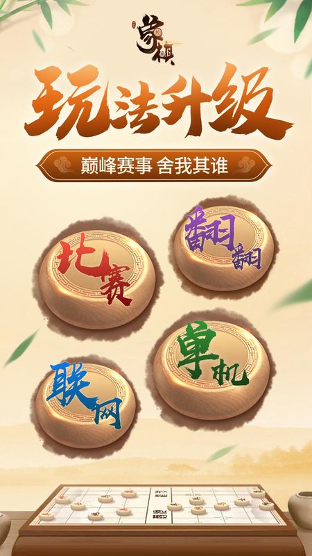 同城游象棋_图片1