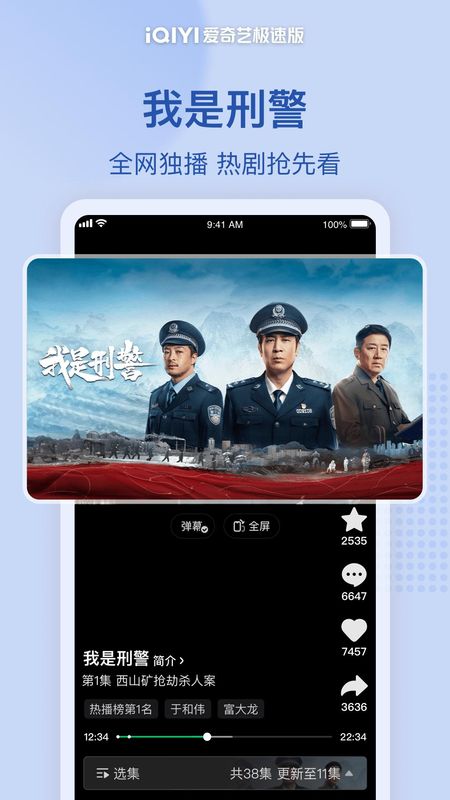 爱奇艺极速版_图片4