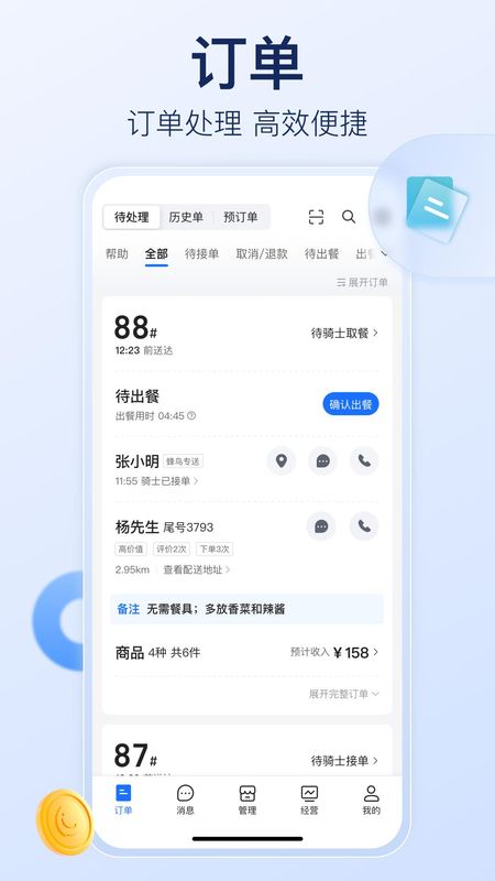 饿了么商家版_图片1