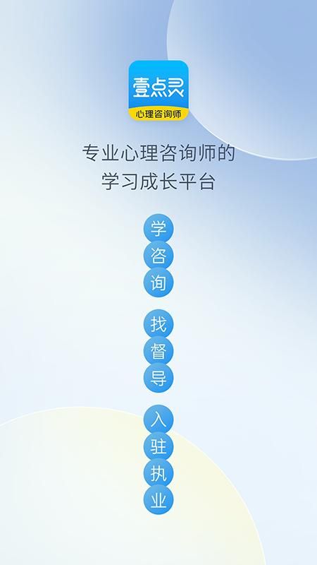 壹点灵心理咨询师_图片1