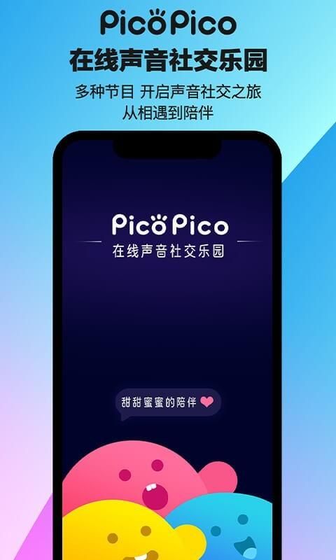 PicoPico_图片1