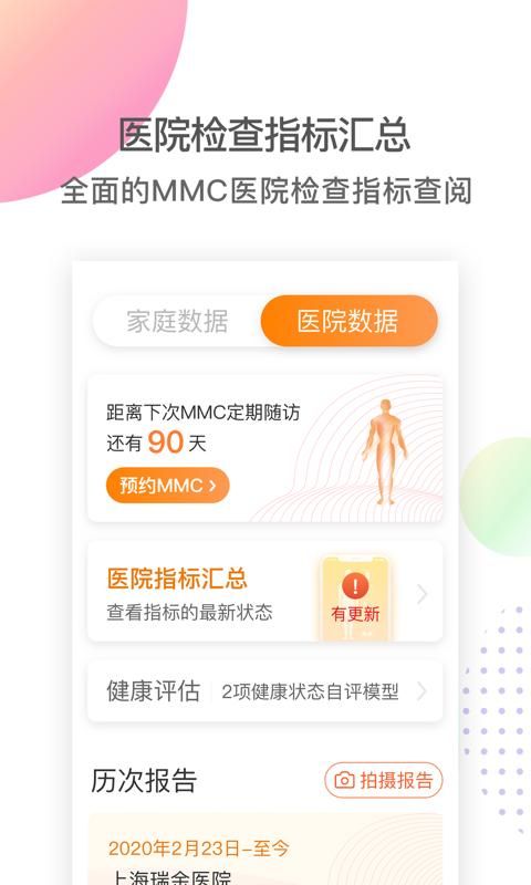 智众健康助手_图片4