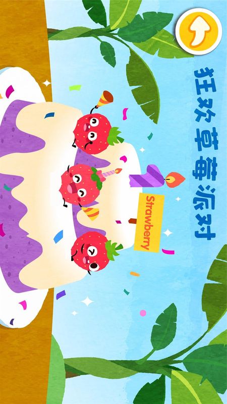 宝宝爱水果蔬菜_图片3