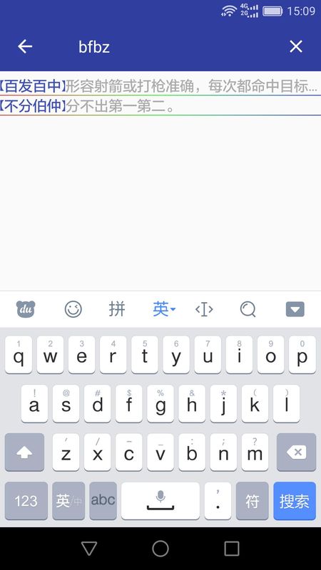 汉语成语词典_图片4