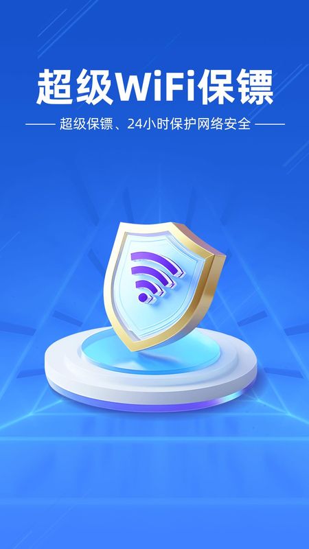 万能WiFi闪电连_图片5
