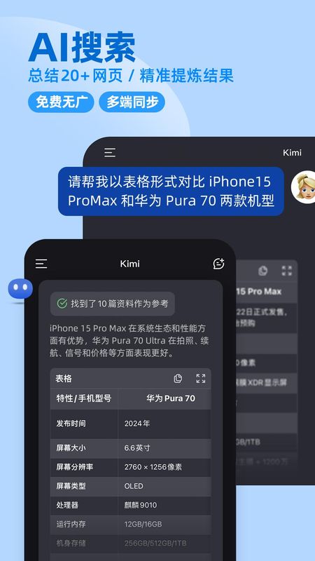 Kimi 智能助手_图片3