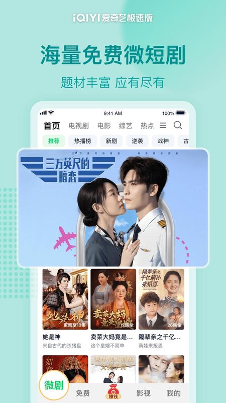 爱奇艺极速版_图片1