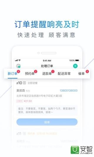 饿了么零售商家版_图片2
