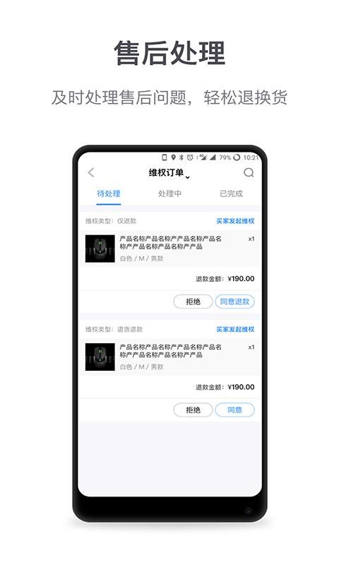 微盟商户助手_图片4