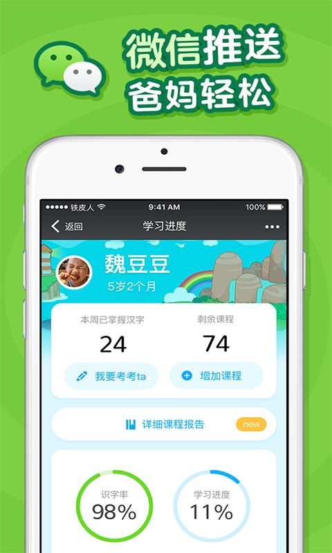 叫叫识字_图片4