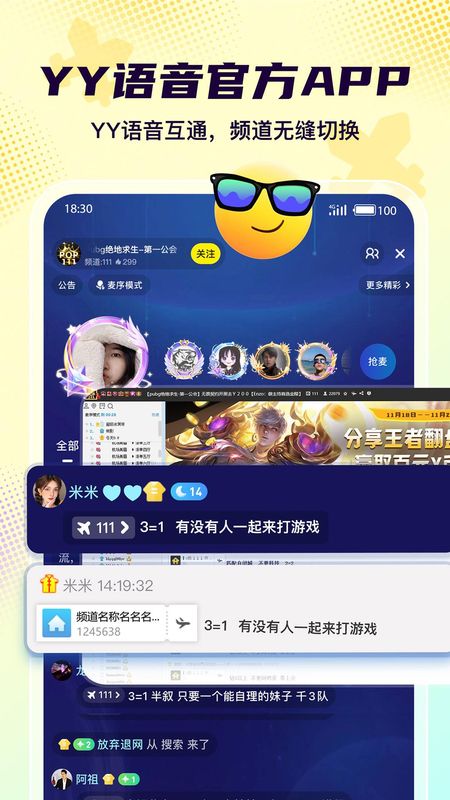 Yo语音_图片1