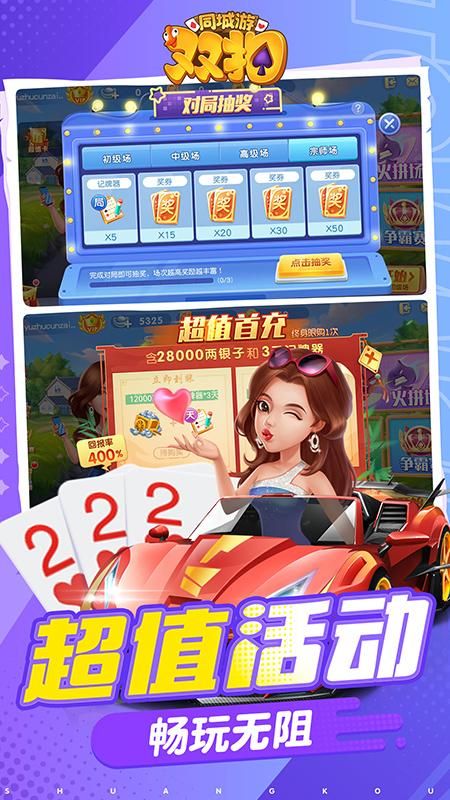 同城游双扣_图片2