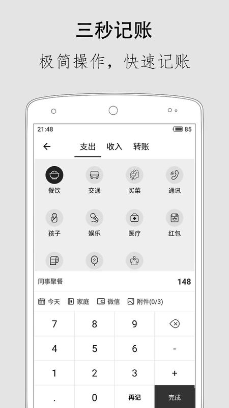 极简记账_图片2