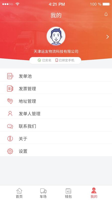168运友货主_图片4