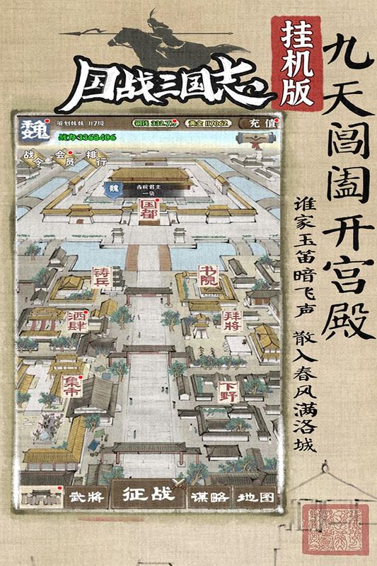 国战三国志_图片2