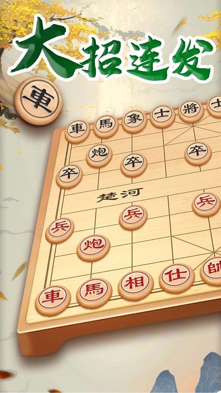 万宁象棋大招版_图片1