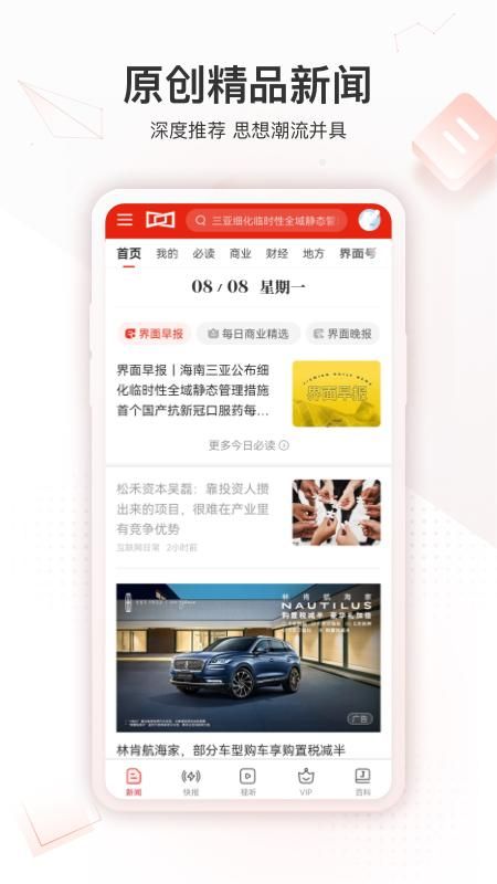 界面新闻_图片3