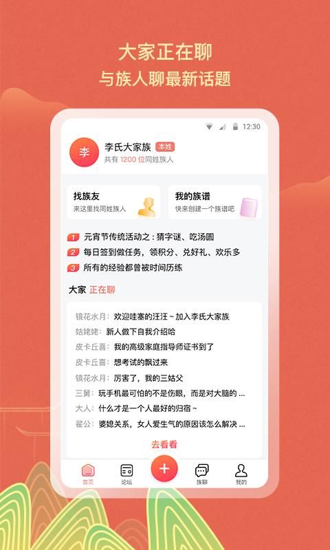 族聊_图片1