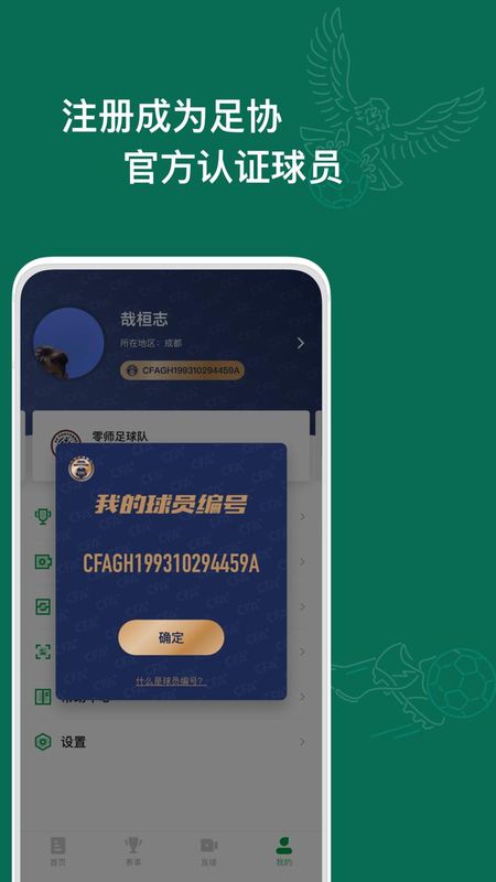 足球中国_图片4